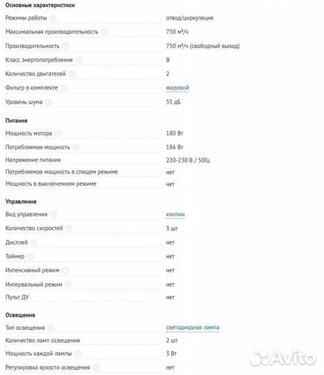 Вытяжка полновстраиваемая Maunfeld 750 м/ч (Новая)