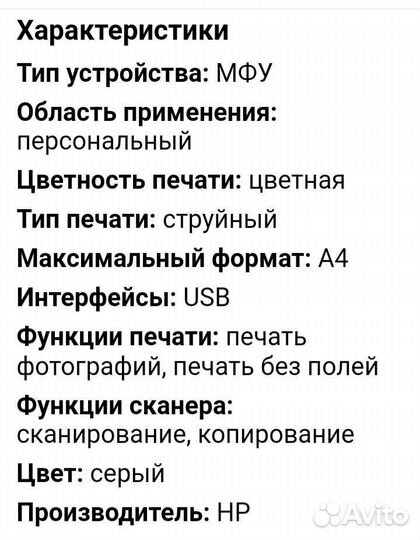 Мфу HP DeskJet F380