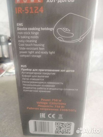 Прибор для хот-догов