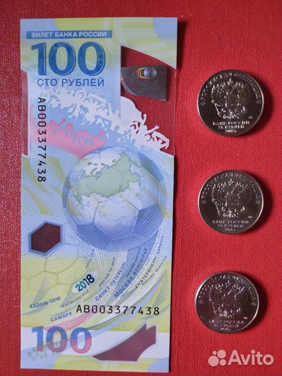 Банкнота и монеты Чемпионат мира по футболу Россия