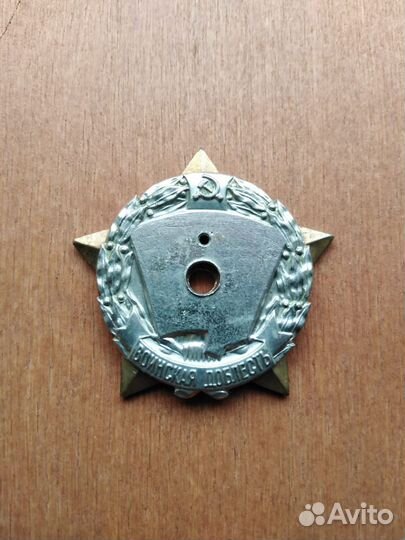 Знак воинская доблесть СССР