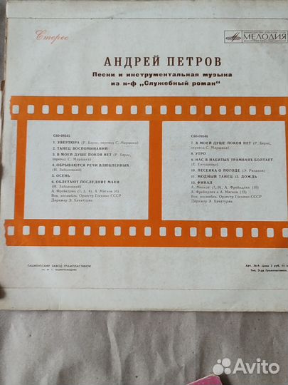 Виниловые пластинки Служебный роман