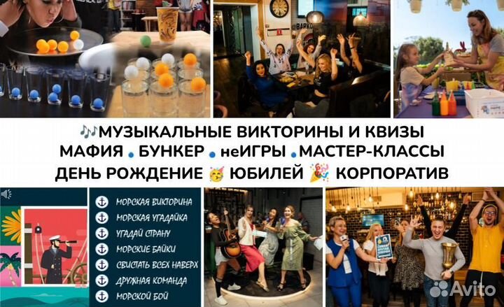 Праздники для взрослых/муз.викторины/квизы/мафия