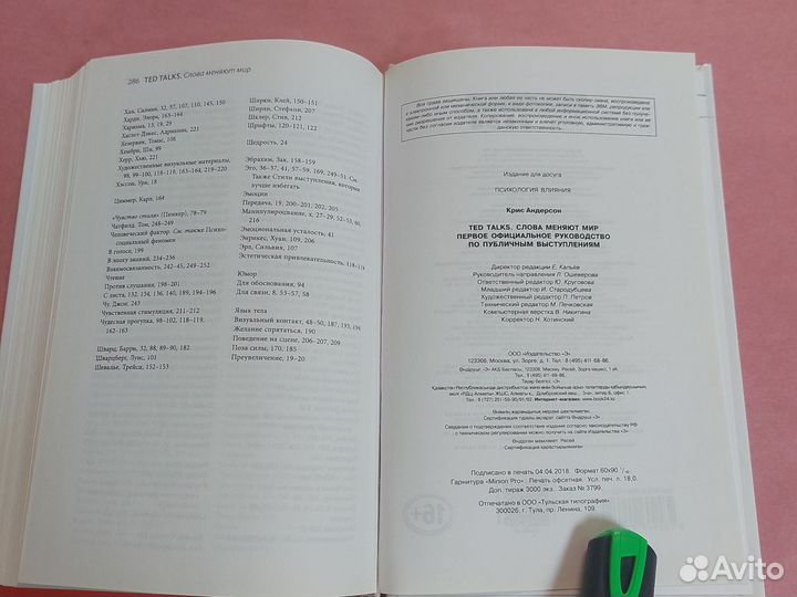 TED talks. Слова меняют мир Андерсон Крис