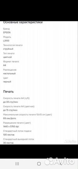 Принтер цветной струйный epson l3100