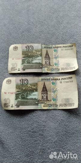 10 рублей 1997