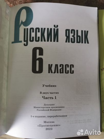 Продам учебники русский язык 6 класс