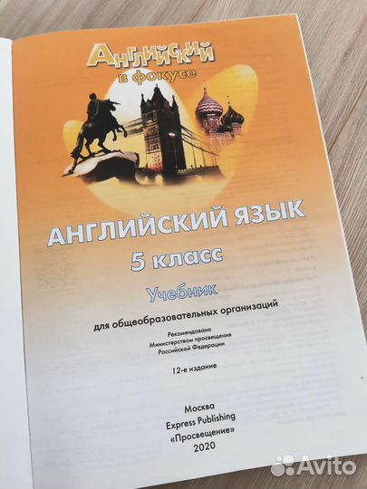 Учебник по английскому языку 5 класс Spotlight