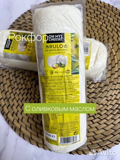 Козий сыр из Испании Oh My Cheese