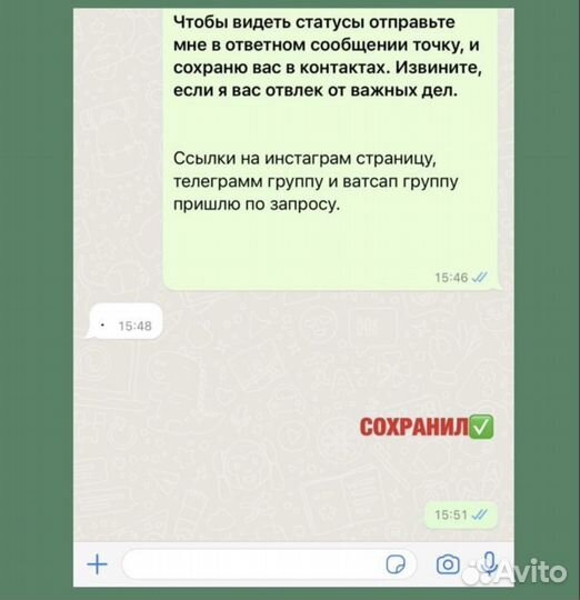 Реклама в ватсап / Новые пользователи