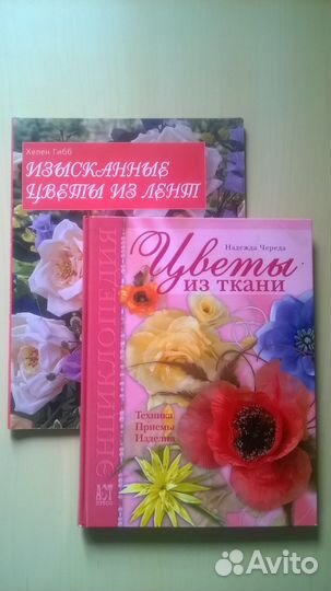 Цветы из ткани. Н.Череда. Х.Гибб