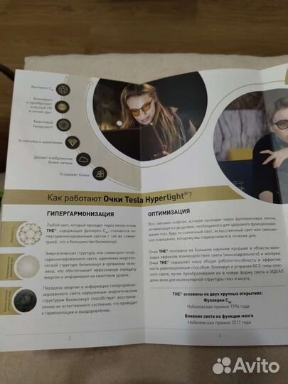 Фуллереновые очки Цептер фильтры стекла Биоптрон