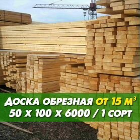 Доска обрезная 50х100х6000