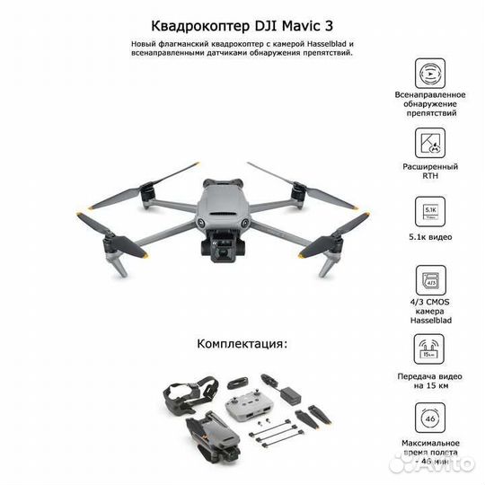 Квадрокоптер дрон DJI mavic 3 (новый)
