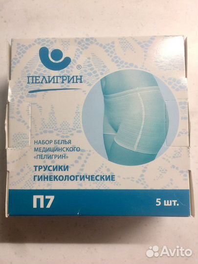 Трусики гинекологические многоразовые р 44-52