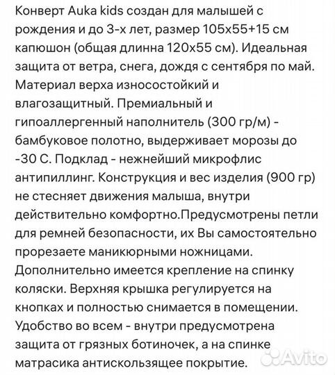 Зимний конверт в коляску Auka Kids