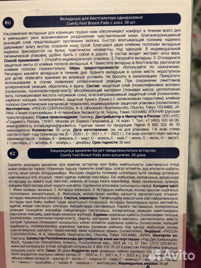 Прокладки для груди 30 шт