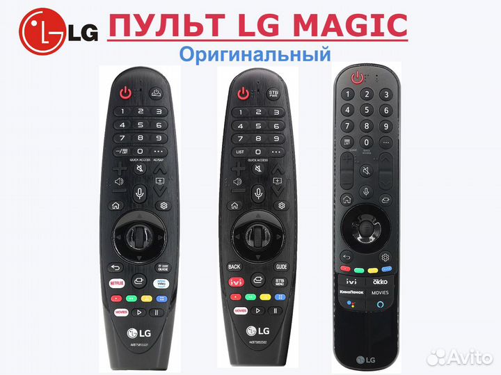 Пульт lg magic