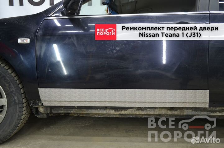 Ремкомплект двери Nissan Teana 1 (передней)