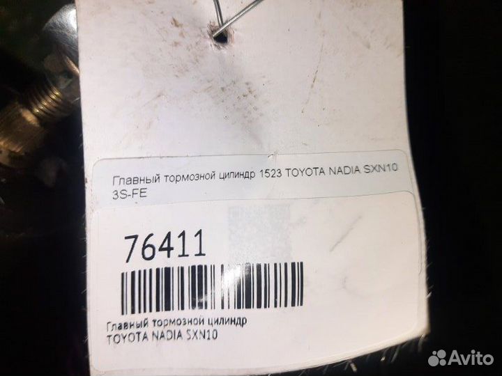 Главный тормозной цилиндр Toyota Nadia SXN10