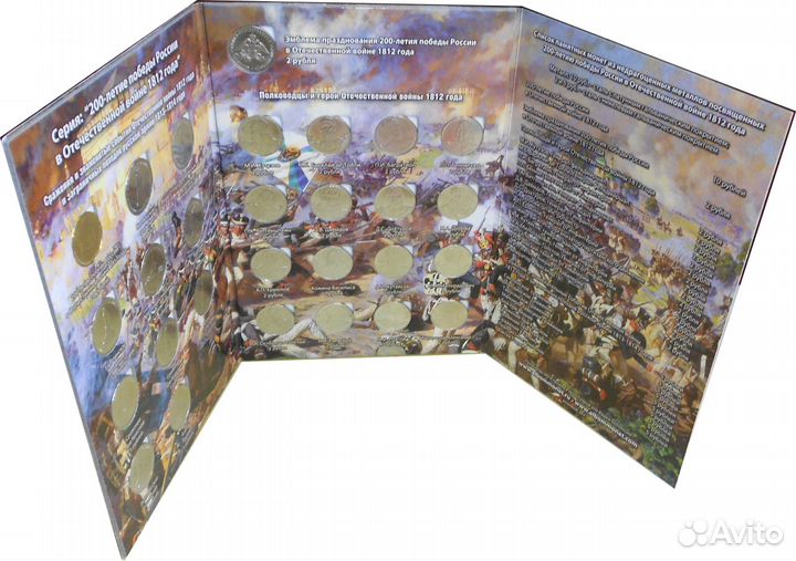Комплект в альбоме и без - Война 812 года
