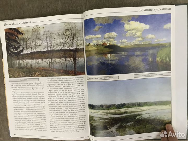 Книга Исаак Левитан, биография и картины