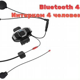 Sena SF4 Bluetooth гарнитура и интерком