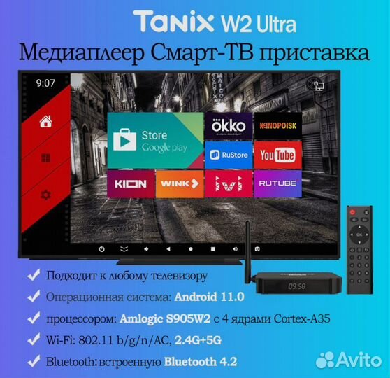 TV приставка -Медиаплеер Tanix W2 Ultra
