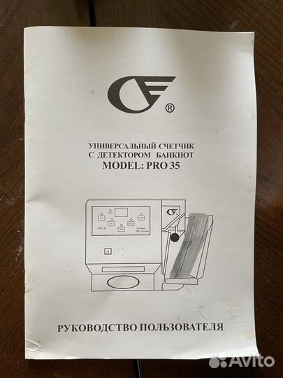 Купюро счетная машина