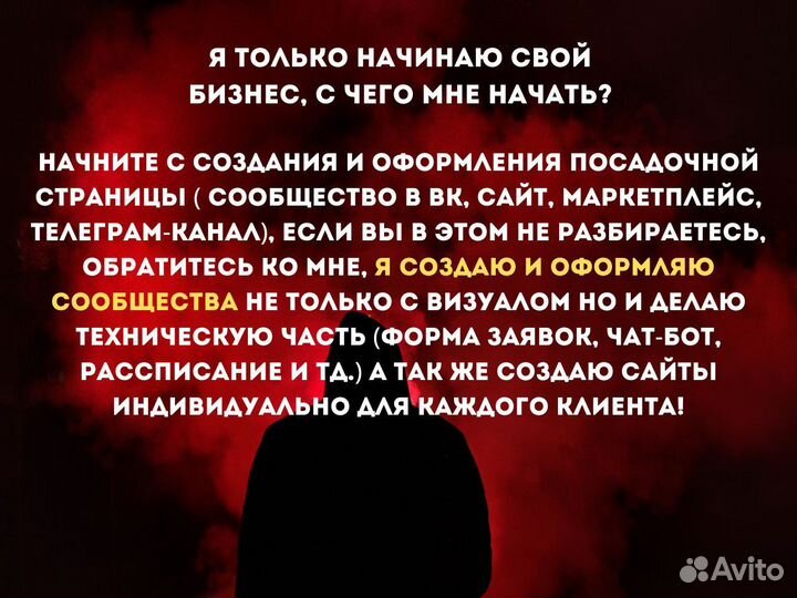 Таргетолог, авитолог, реклама вк, оформление