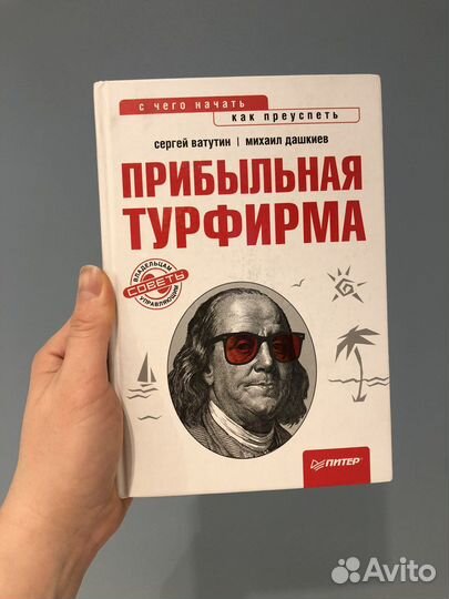 Прибыльная турфирма С.Ватутин/М.Дашкиев