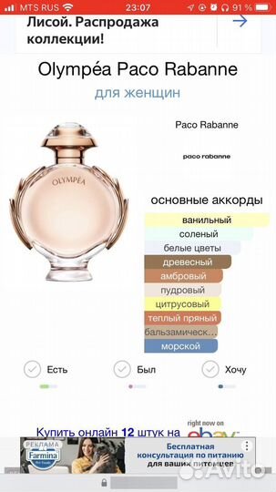 Paco rabanne olympea