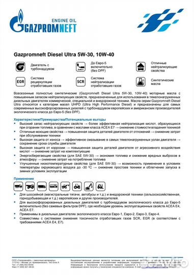 Масло мотор. Gazpromneft DieselUltra 10W-40 205л