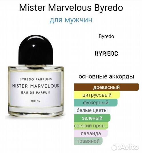 Духи Mister Marvelous Byredo,100ml