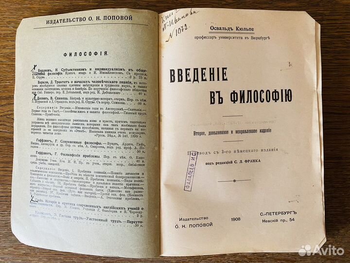 Освальд Кюльпе Введение в философию 1908г