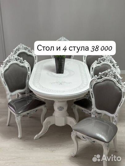 Кухонный стол и стулья