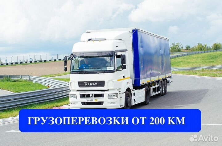 Грузоперевозки межгород