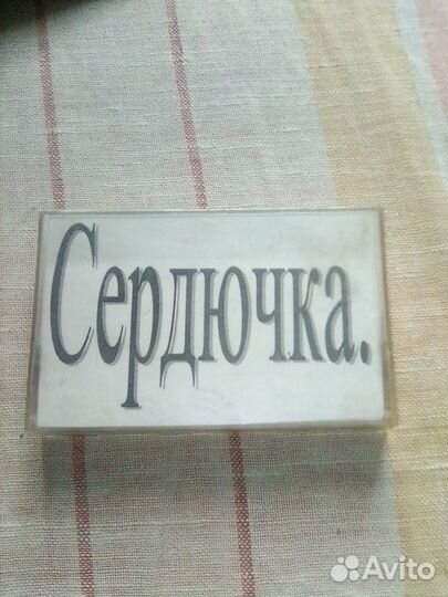 Аудио кассеты с записью продаю остатки