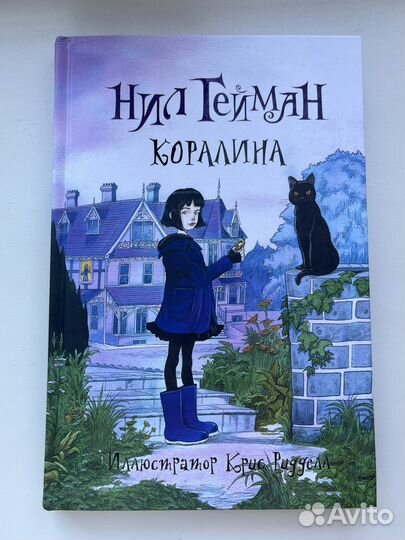 Нил гейман коралина