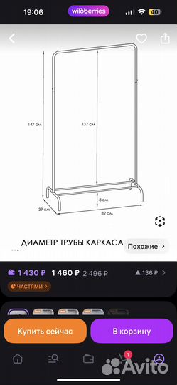 Вешалка напольная