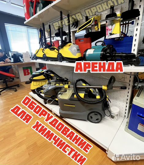 Аренда Оборудование Karcher Puzzi SC4 и продажа