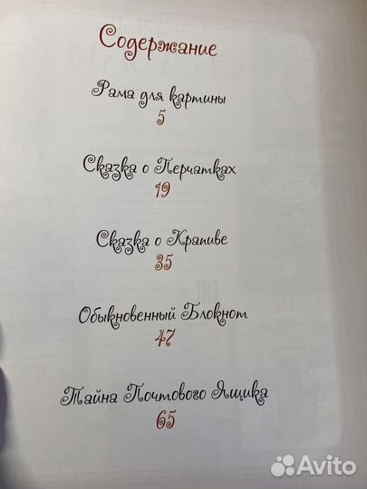 Добрые сказки о простых вещах Елена Велена