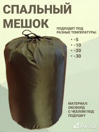 Спальный мешок -5, -10, -20, -30