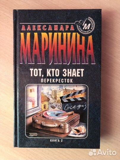 Книги Александры Марининой