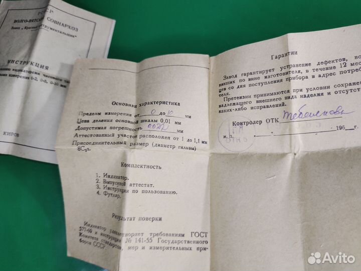 Индикатор часового типа СССР ич-10