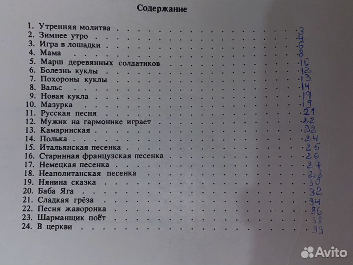 Альбом для фортепиано