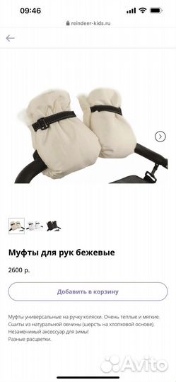Муфта на коляску