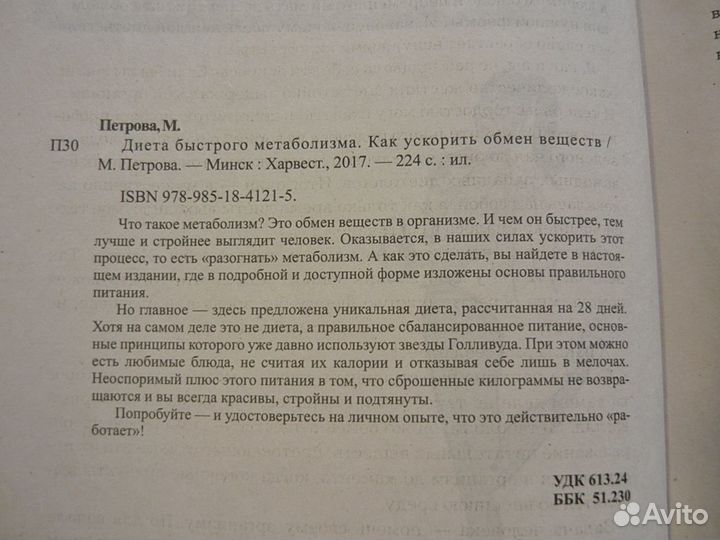 Диета быстрого метаболизма