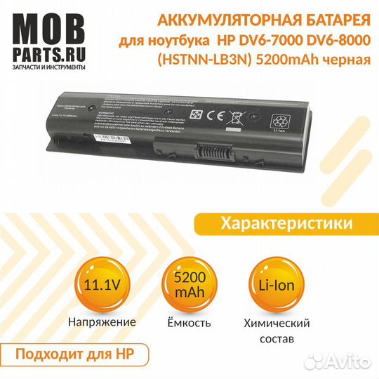 Аккумулятор HP DV6-7000, DV6-8000 5200mAh