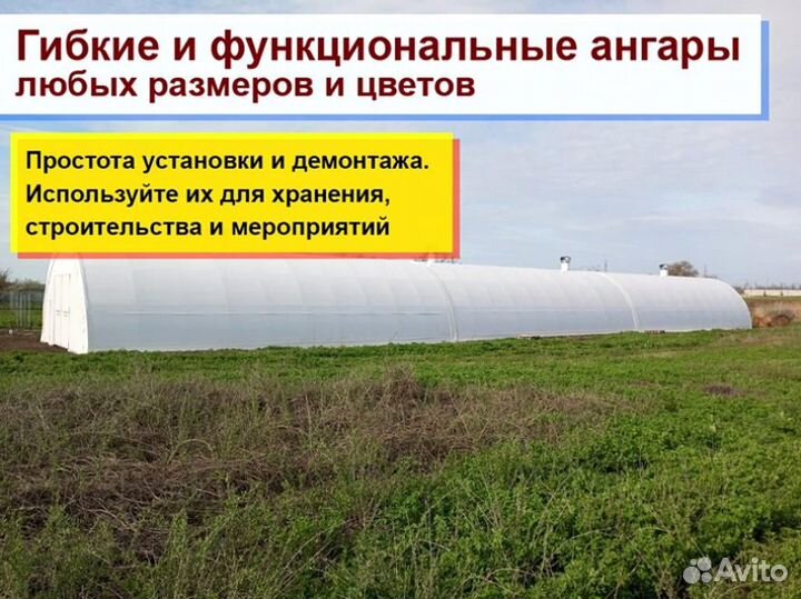 Тентовый ангар